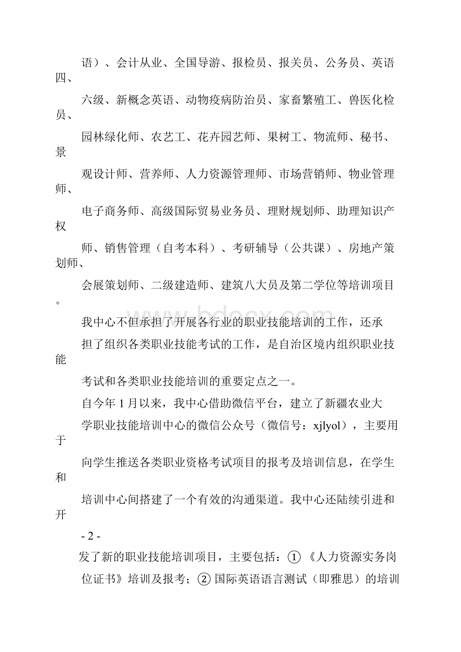 工作报告之公文情况报告范文.docx_第2页