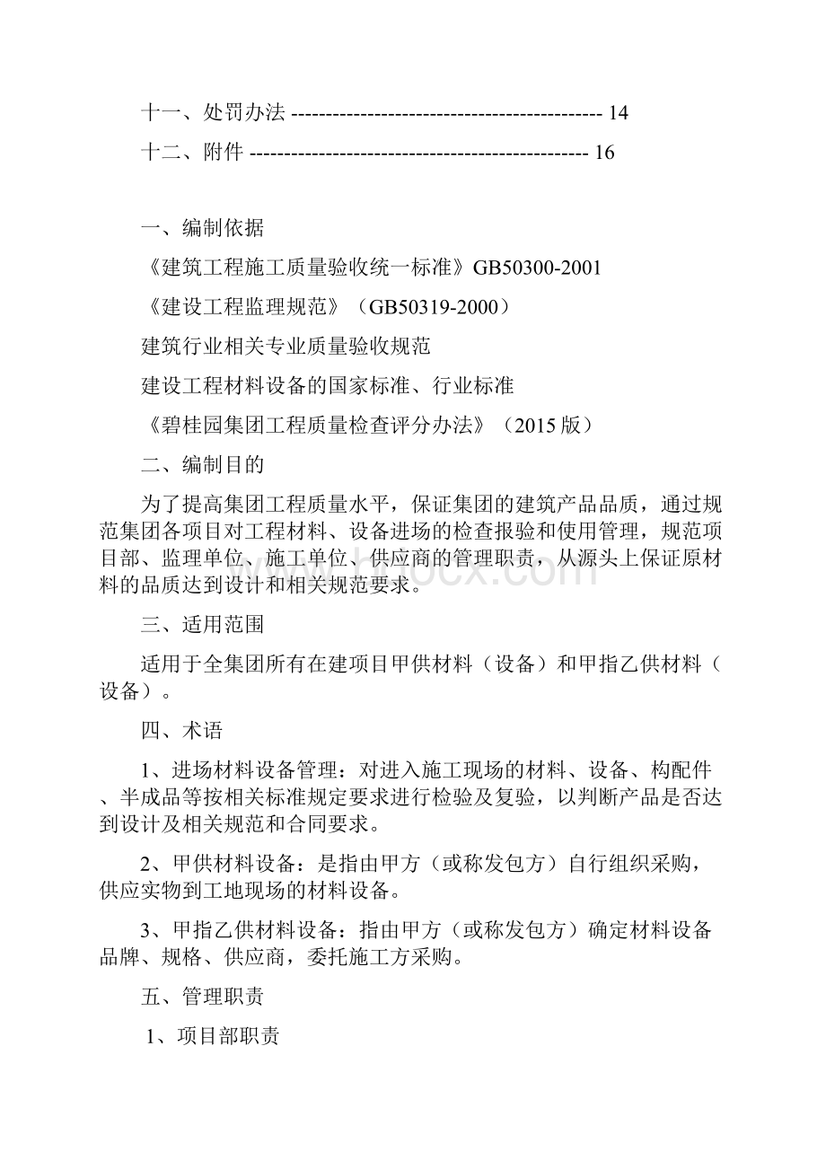 碧桂园集团项目工程现场材料设备管理制度.docx_第2页