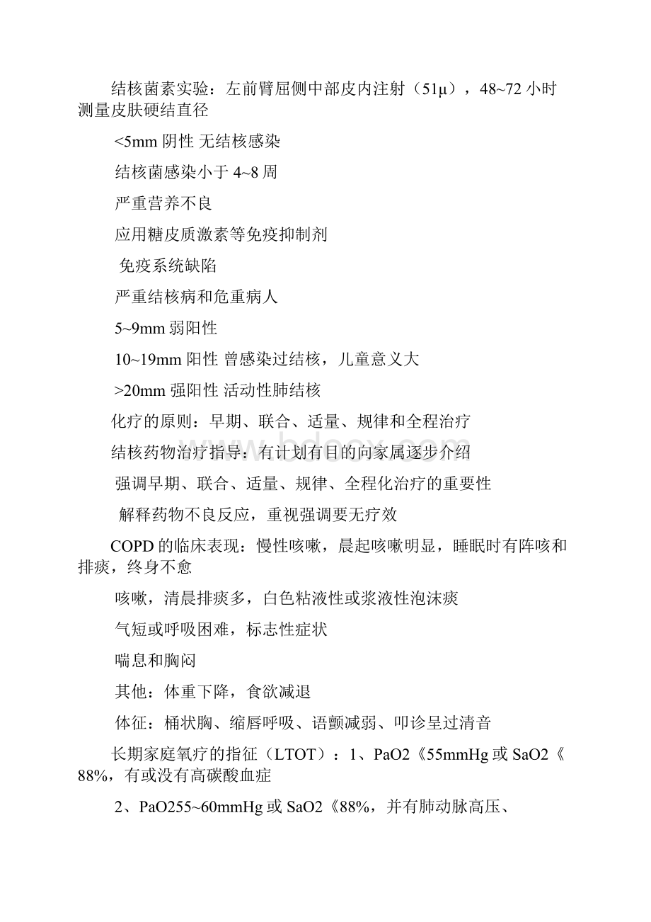 促进有效排痰的方法.docx_第2页