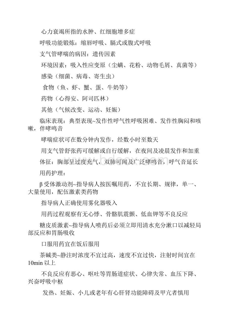 促进有效排痰的方法.docx_第3页