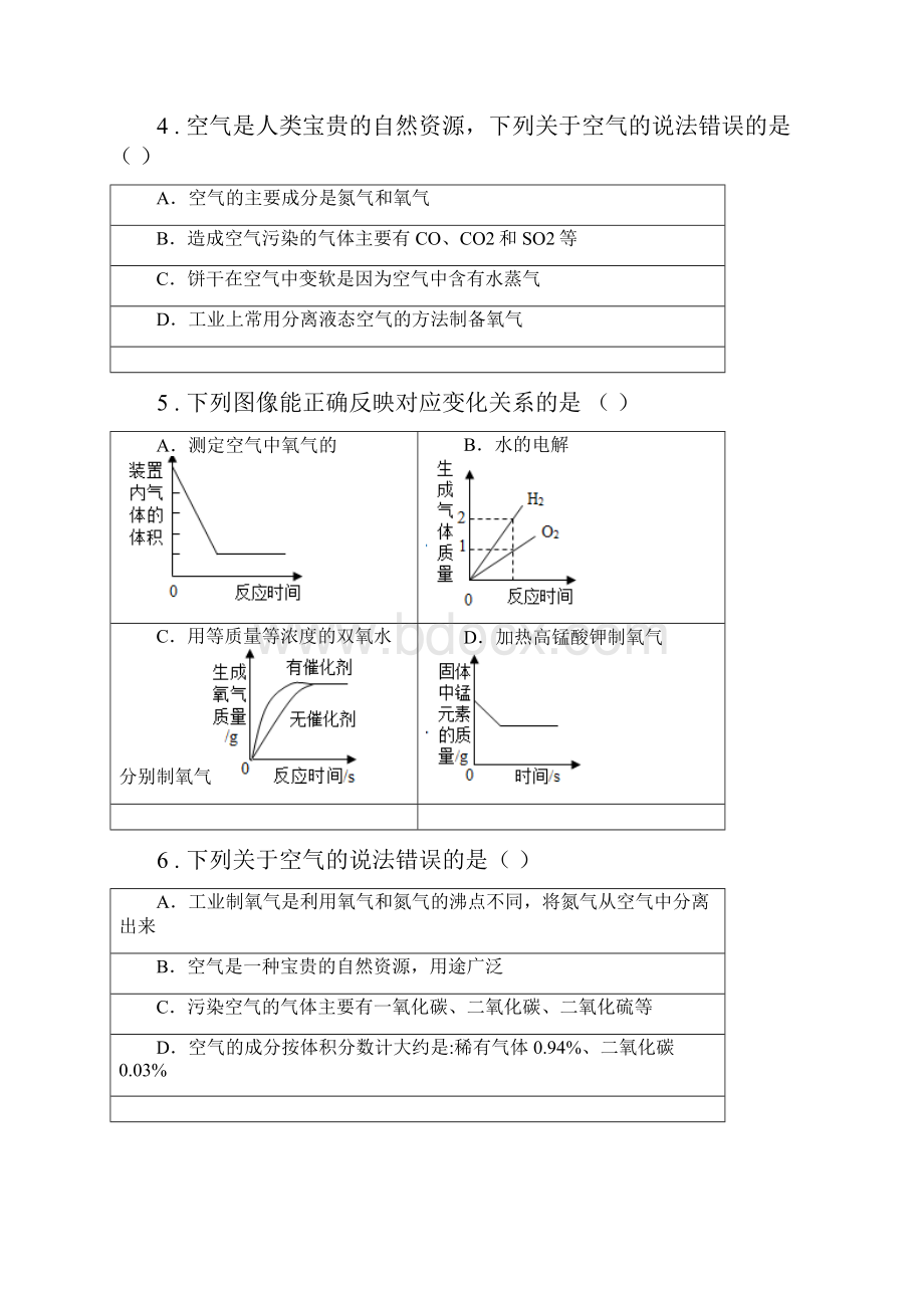 人教版九年级上册化学 21多组分的空气 单元检测.docx_第2页