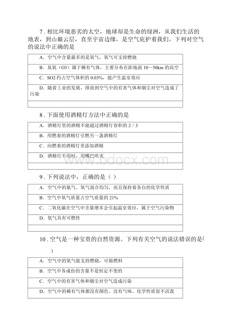 人教版九年级上册化学 21多组分的空气 单元检测.docx_第3页