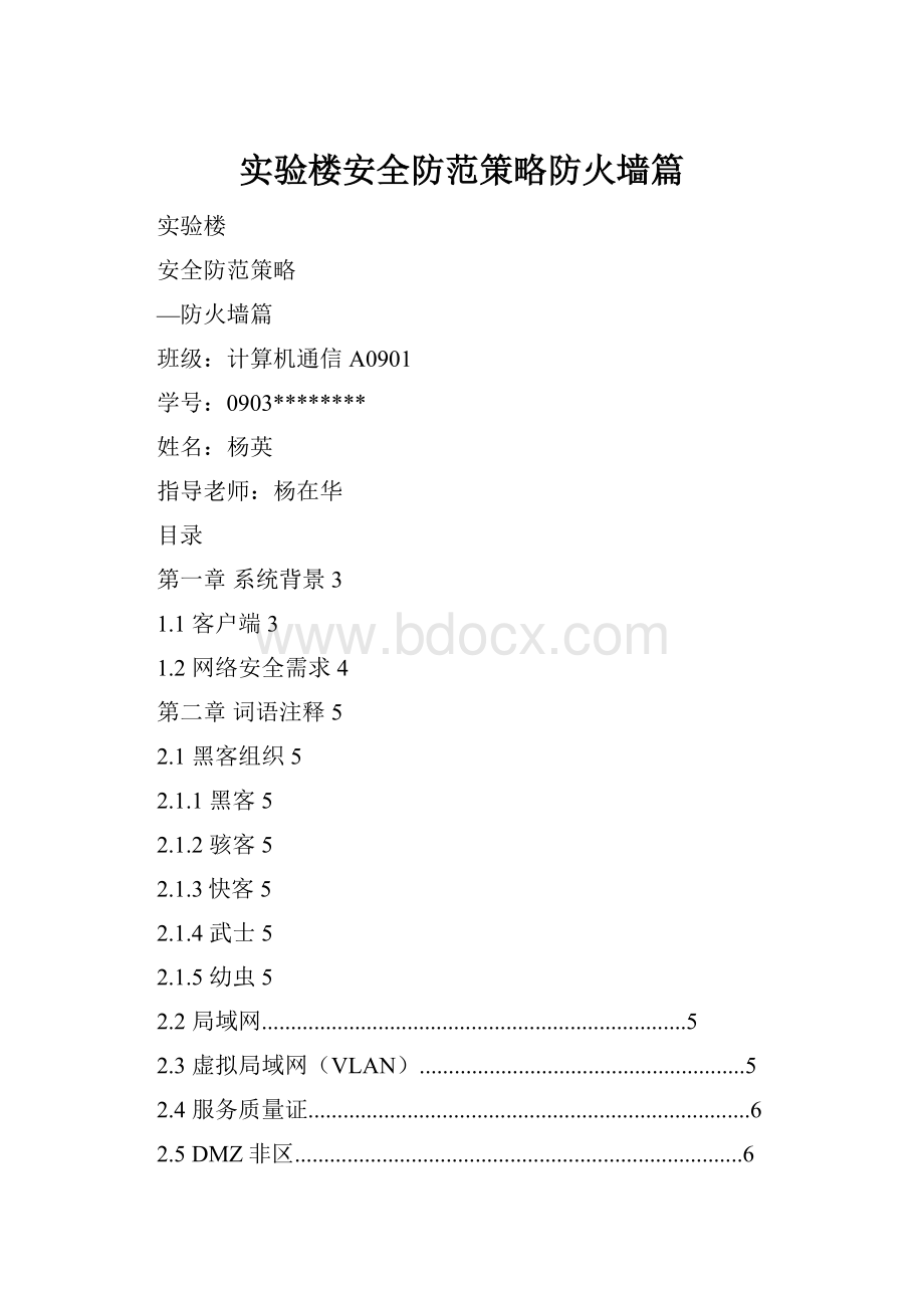 实验楼安全防范策略防火墙篇.docx