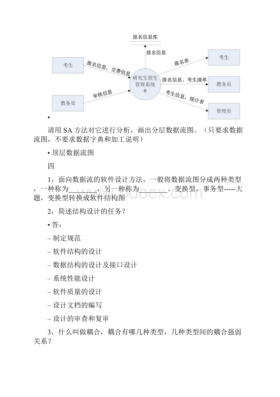 《软件工程》复习资料.docx_第3页