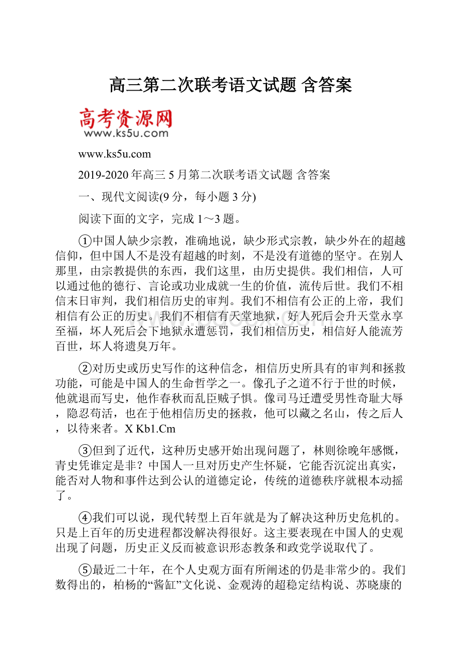 高三第二次联考语文试题 含答案.docx