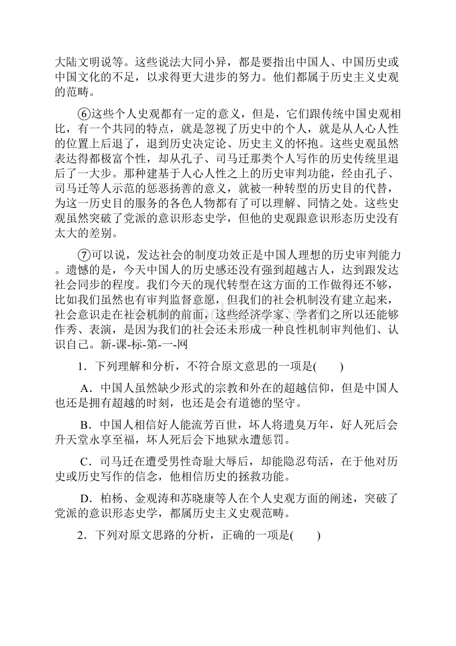 高三第二次联考语文试题 含答案.docx_第2页