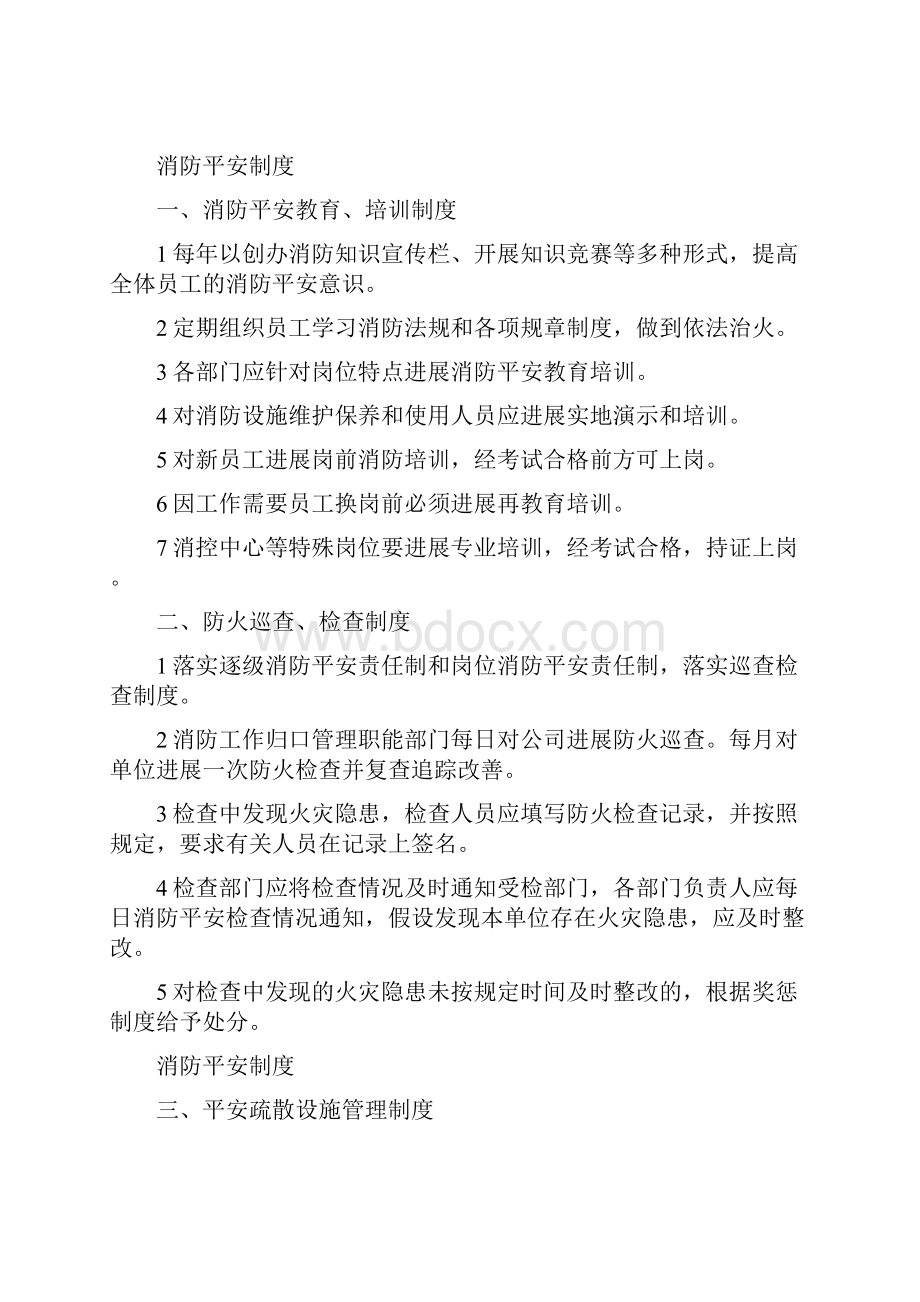 消防安全常识二十条.docx_第2页