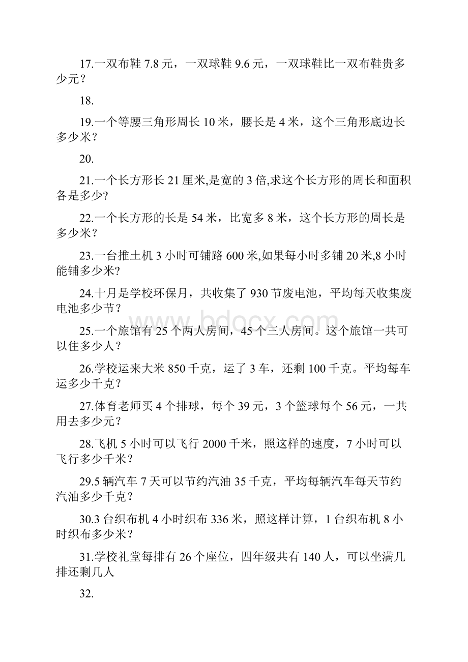 四年级数学应用题大全题.docx_第3页