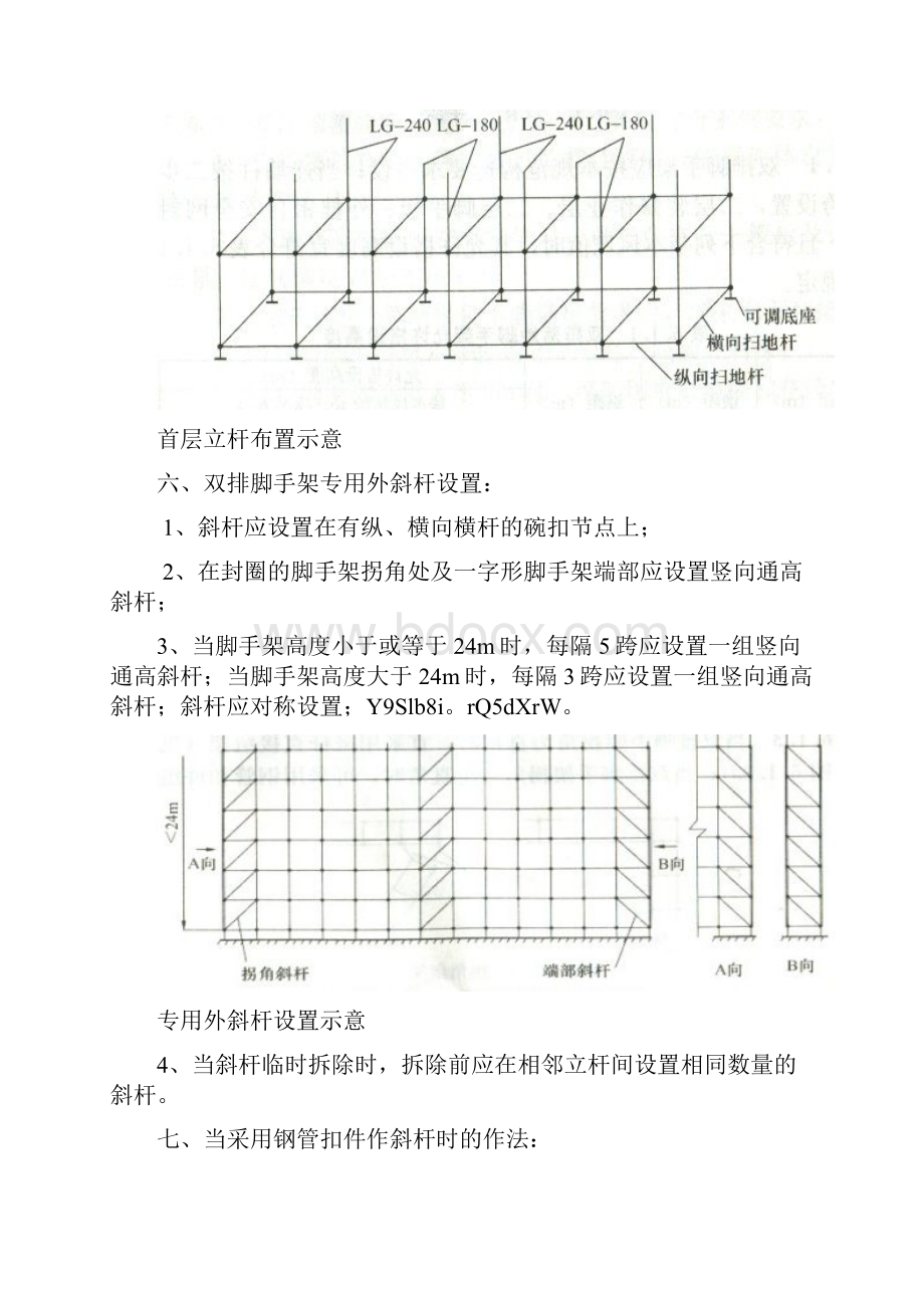 建筑施工碗扣式钢管脚手架安全技术规范.docx_第3页