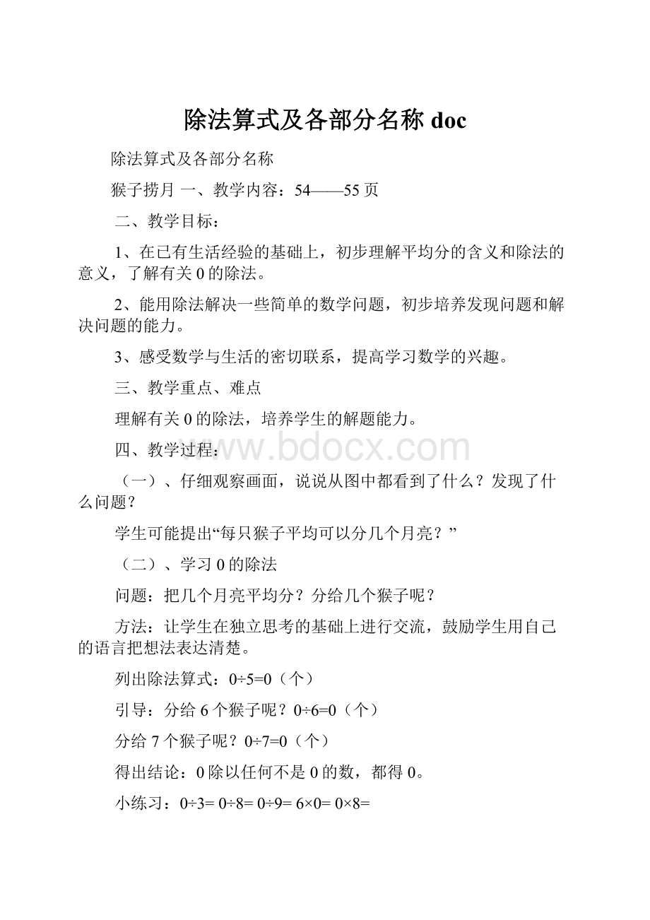 除法算式及各部分名称doc.docx