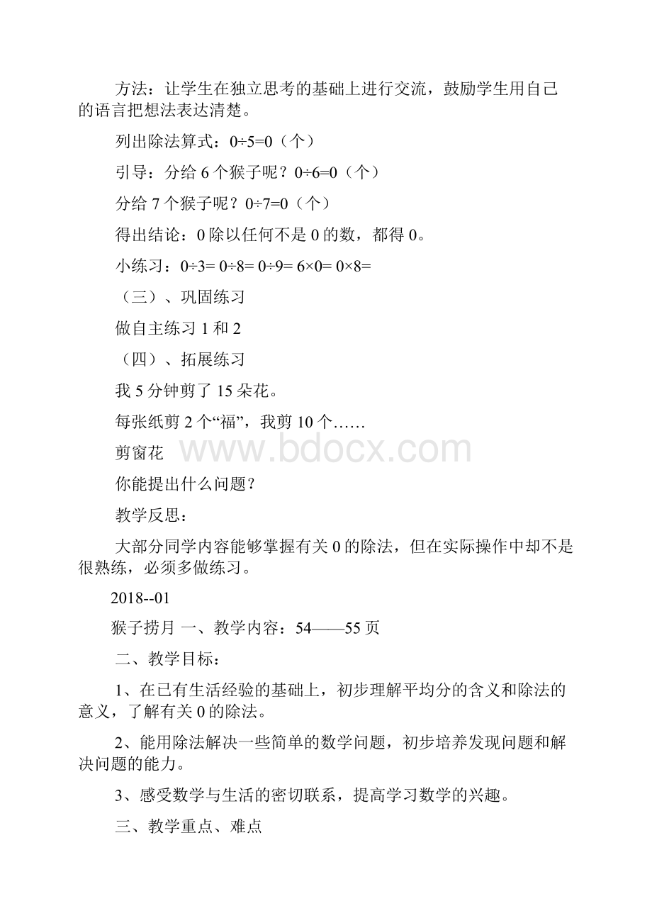 除法算式及各部分名称doc.docx_第3页