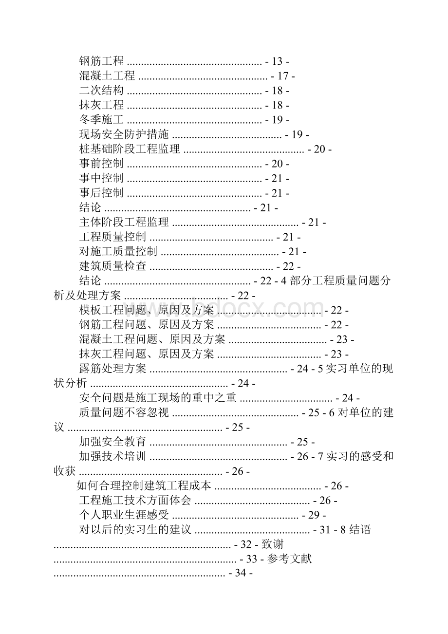 土木工程专业实习报告工作范文.docx_第2页