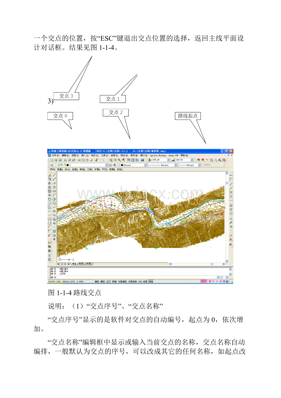 纬地道路设计软件指导手册简版.docx_第3页