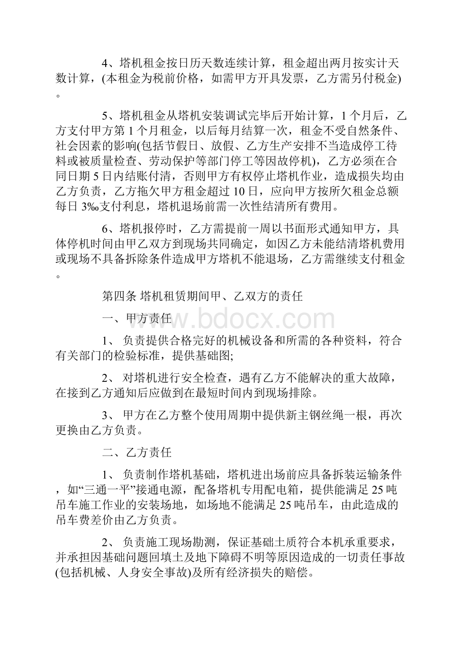 起重机租赁合同范本.docx_第2页