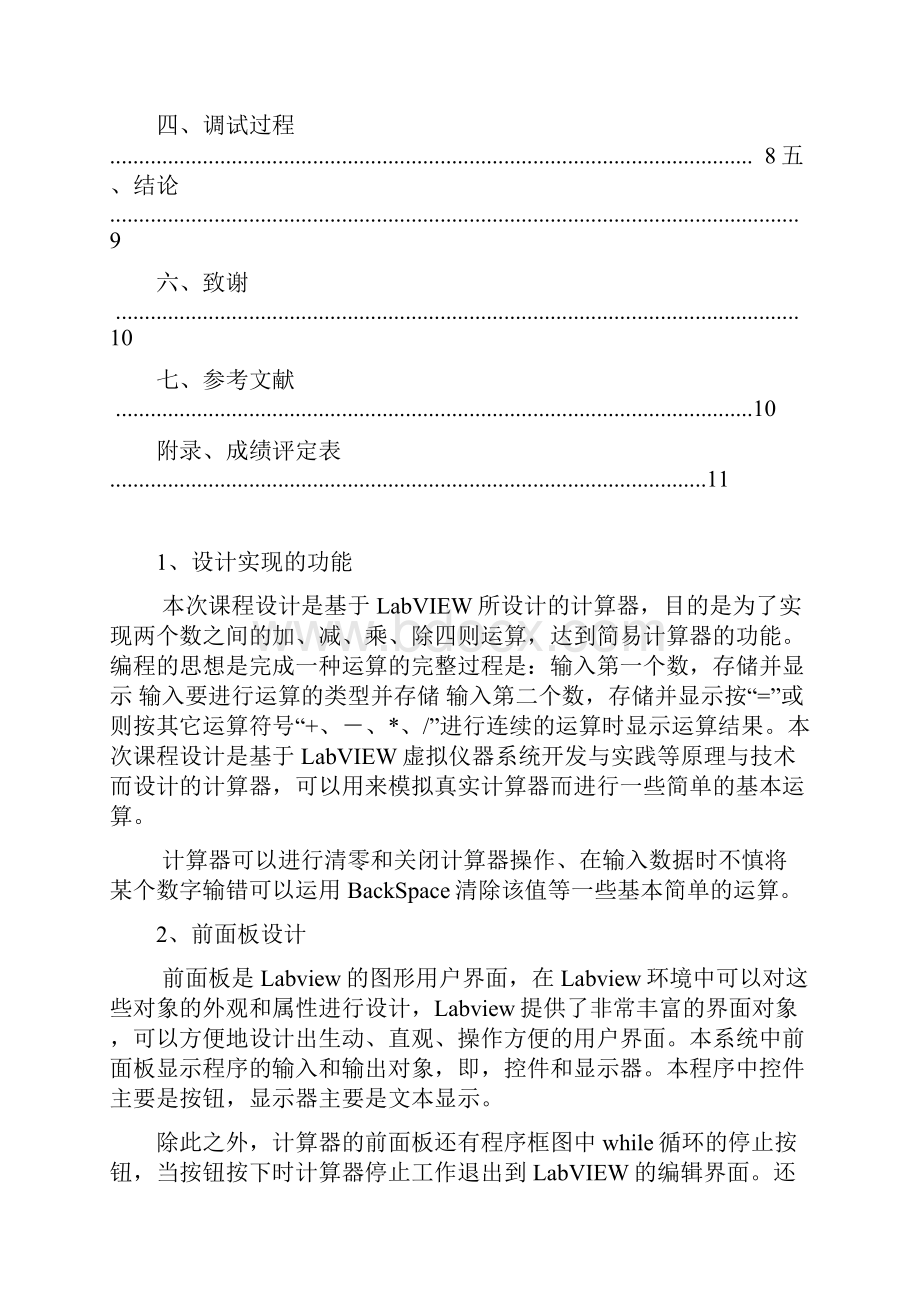 基于LabVIEW的简易计算器设计.docx_第2页