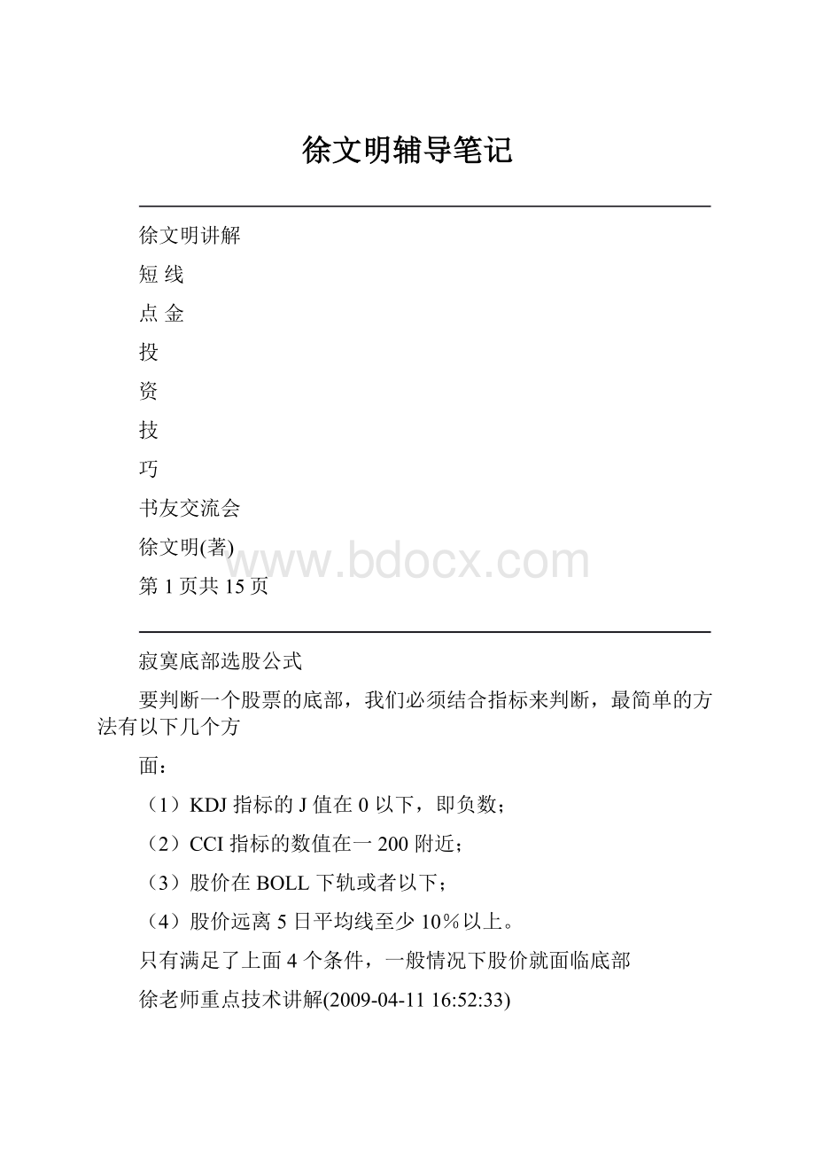 徐文明辅导笔记.docx_第1页