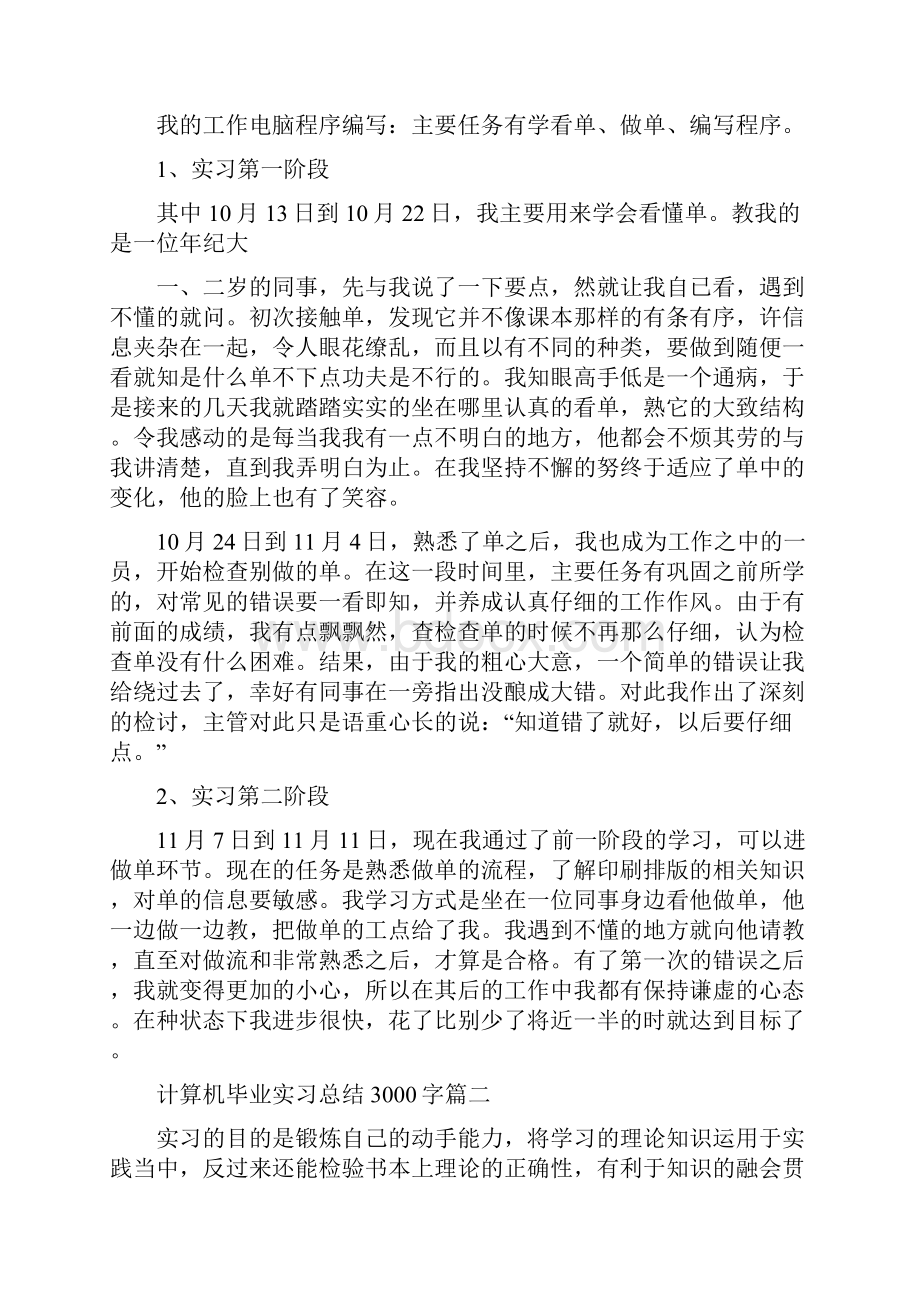 计算机毕业实习总结3000字.docx_第3页