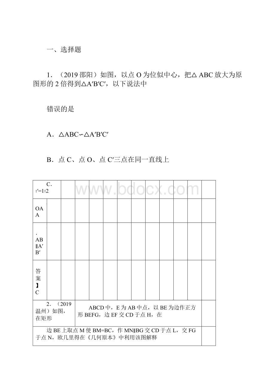 中考数学真题分类训练专题14图形的相似.docx_第3页