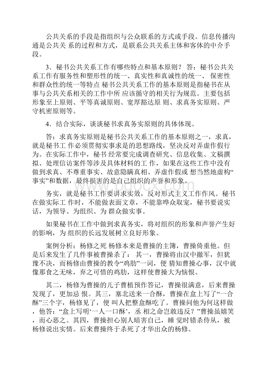 公关与礼仪案例分析.docx_第2页