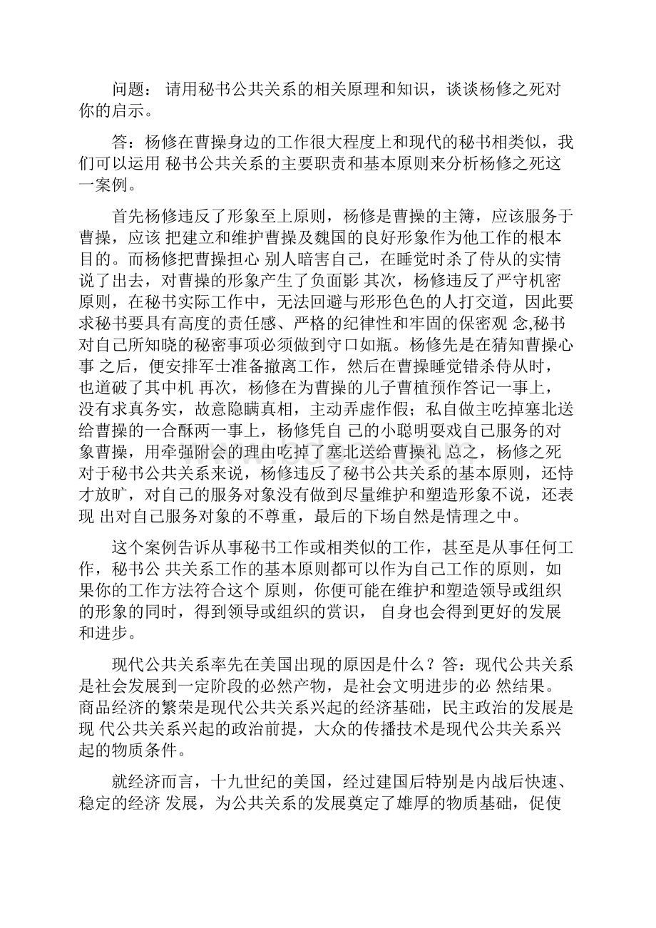 公关与礼仪案例分析.docx_第3页