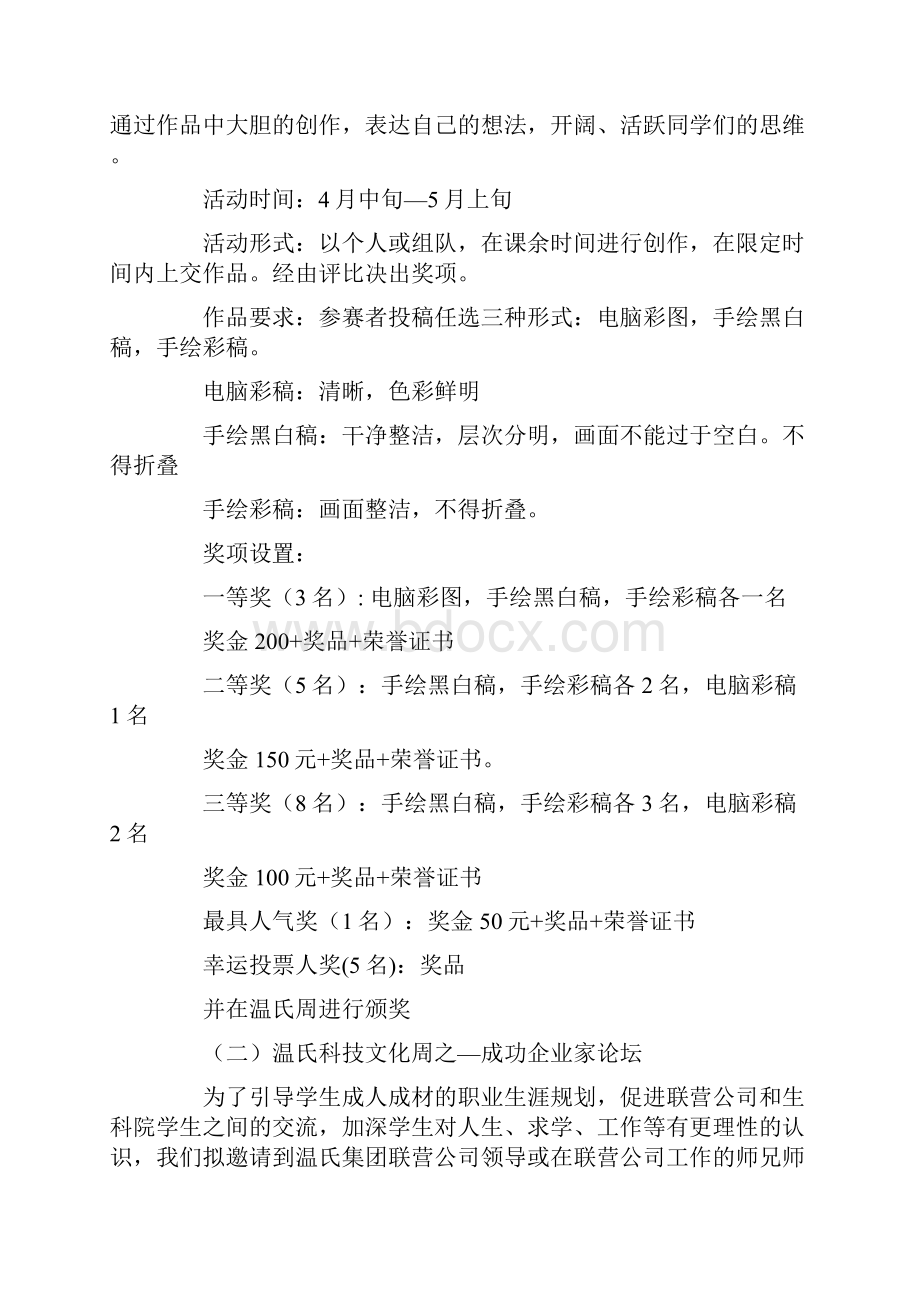 企业冠名科技文化周活动策划书.docx_第3页