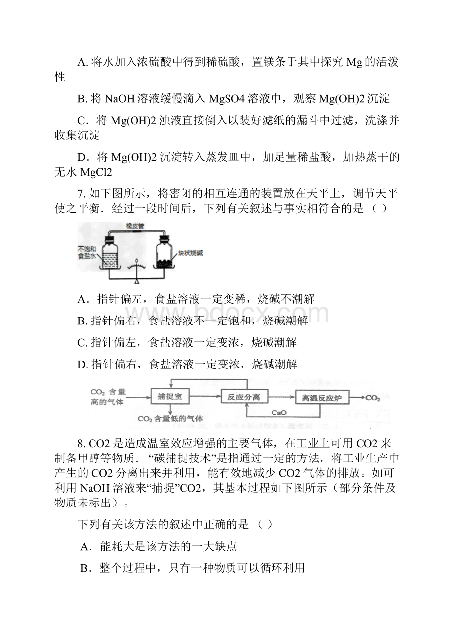 全国初中化学素质和实验能力测试.docx_第3页