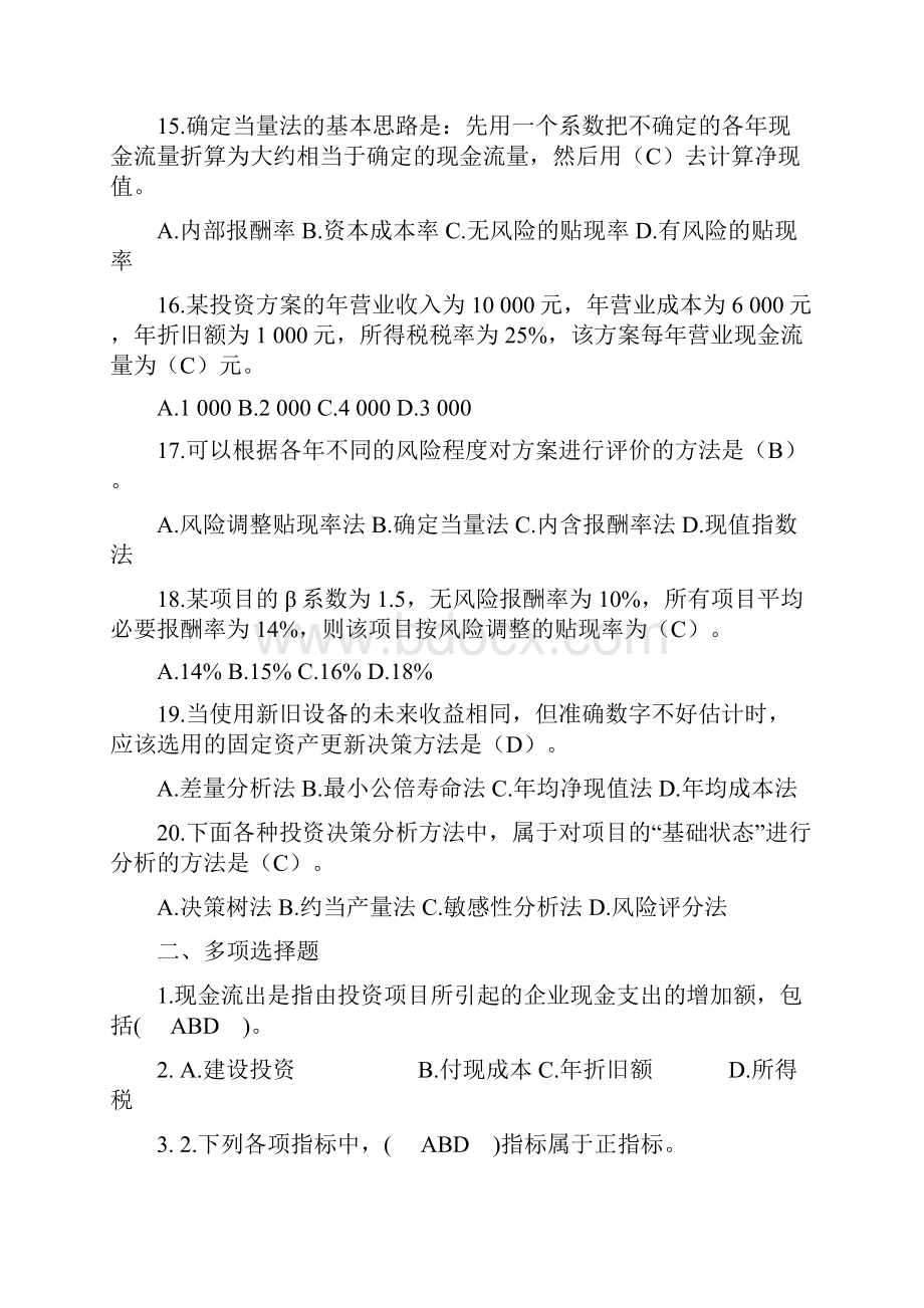 财务管理题库汇总.docx_第3页