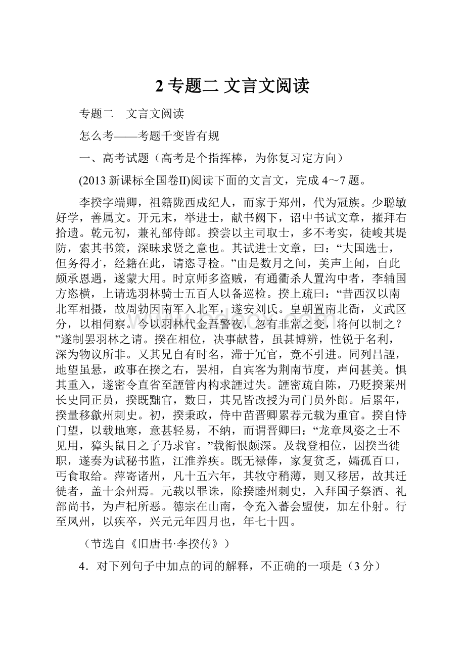 2专题二 文言文阅读.docx_第1页