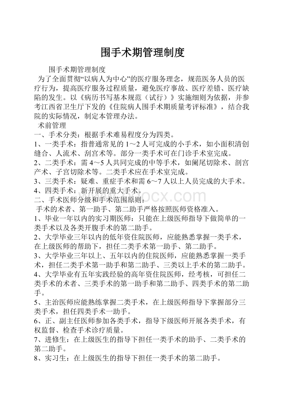 围手术期管理制度.docx