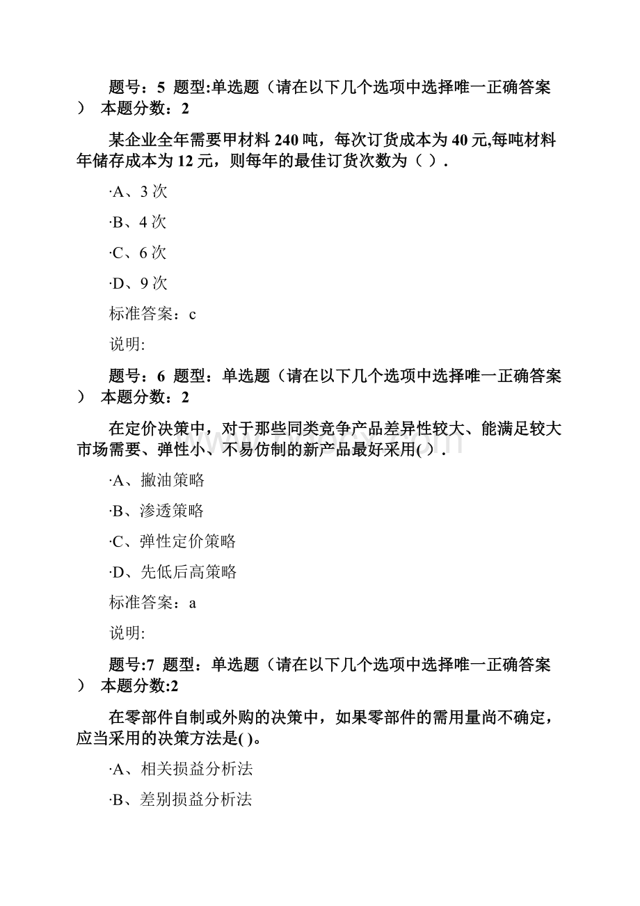 南大管理会计第2次作业.docx_第3页