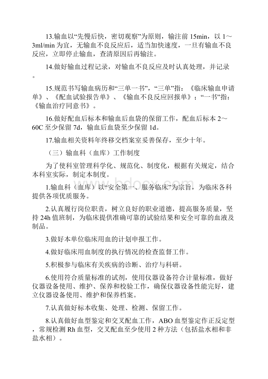 福建输血科管理制度.docx_第3页