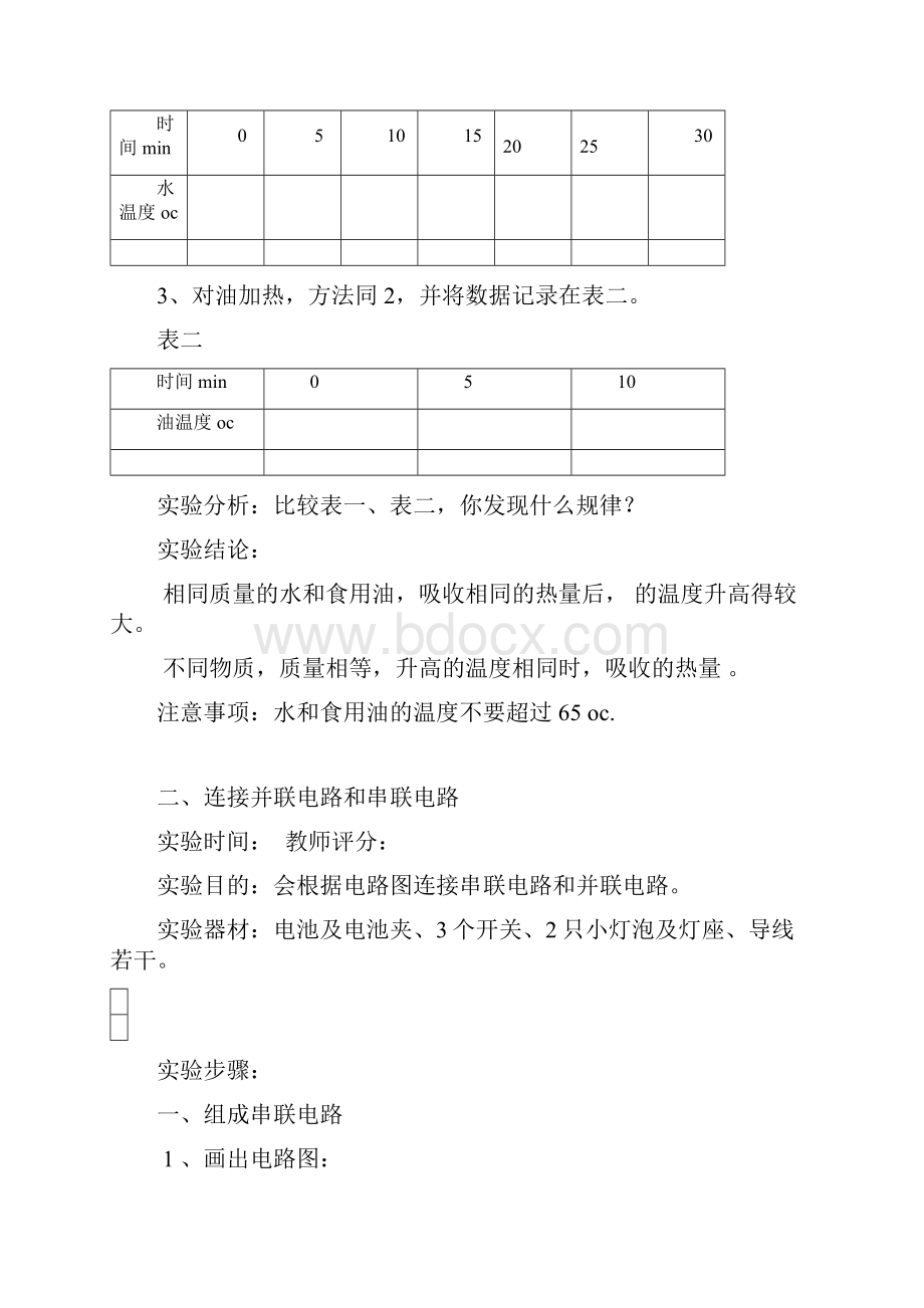 最新九年级物理全册实验报告册人教版.docx_第3页