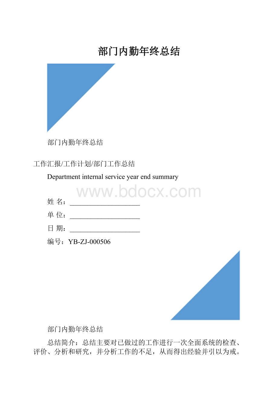 部门内勤年终总结.docx_第1页