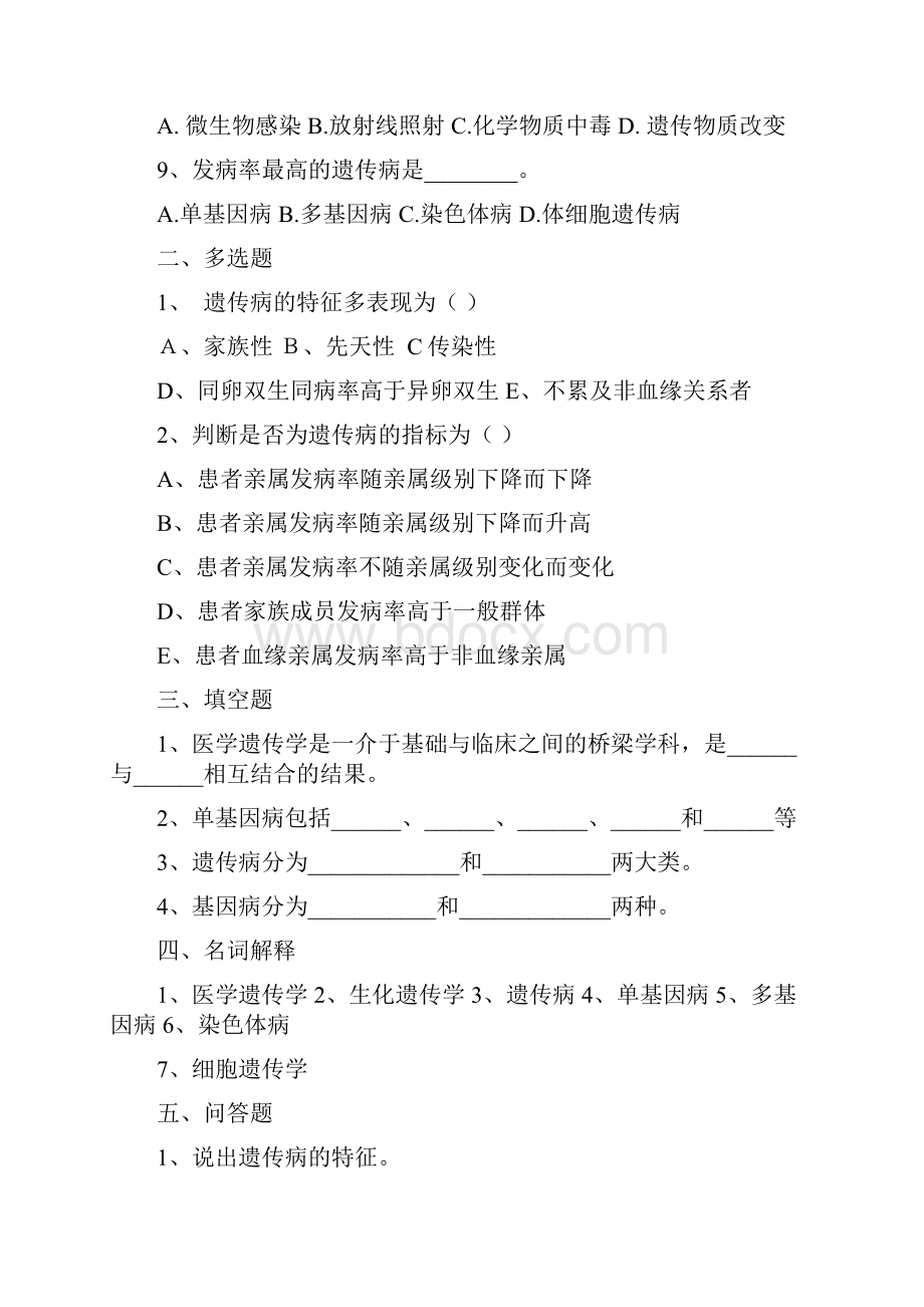 邵阳医专医学遗传学练习题护理助产DOC.docx_第2页