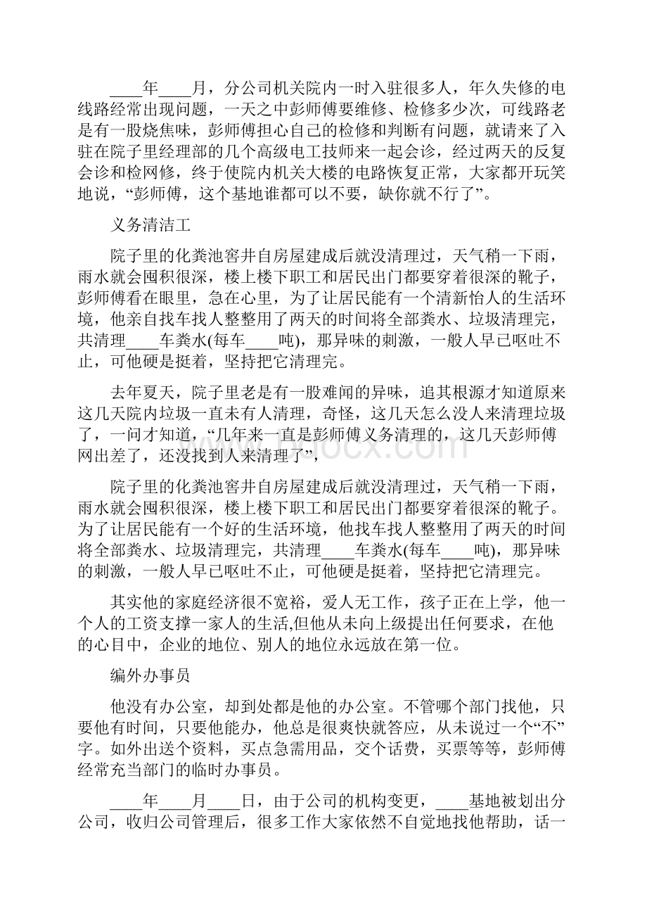 维修工先进事迹材料.docx_第2页