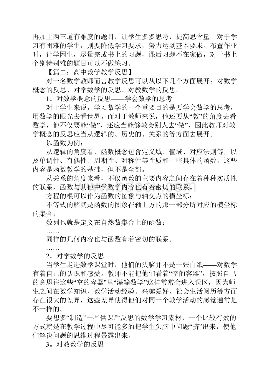 高一数学教学反思.docx_第2页