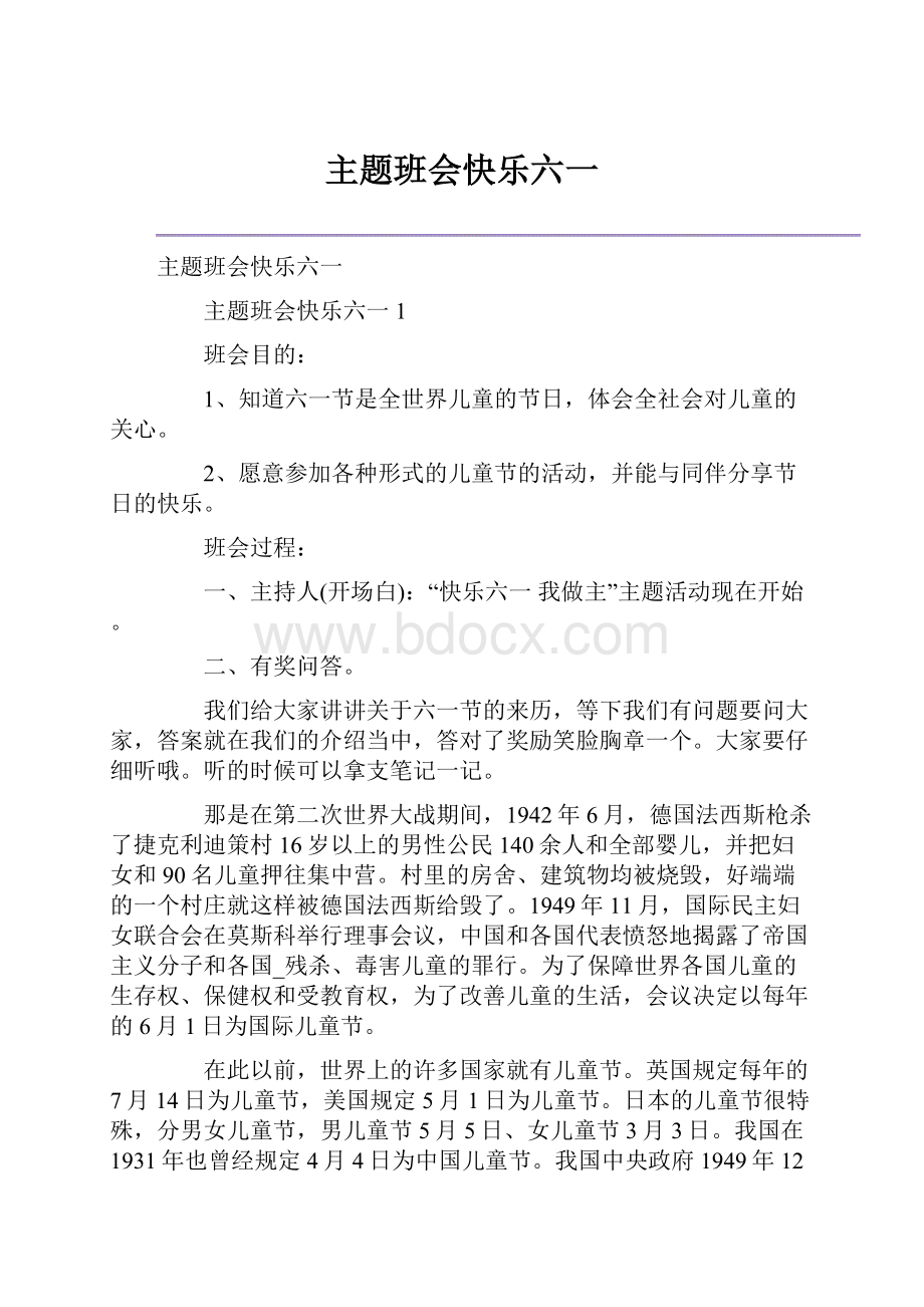 主题班会快乐六一.docx_第1页