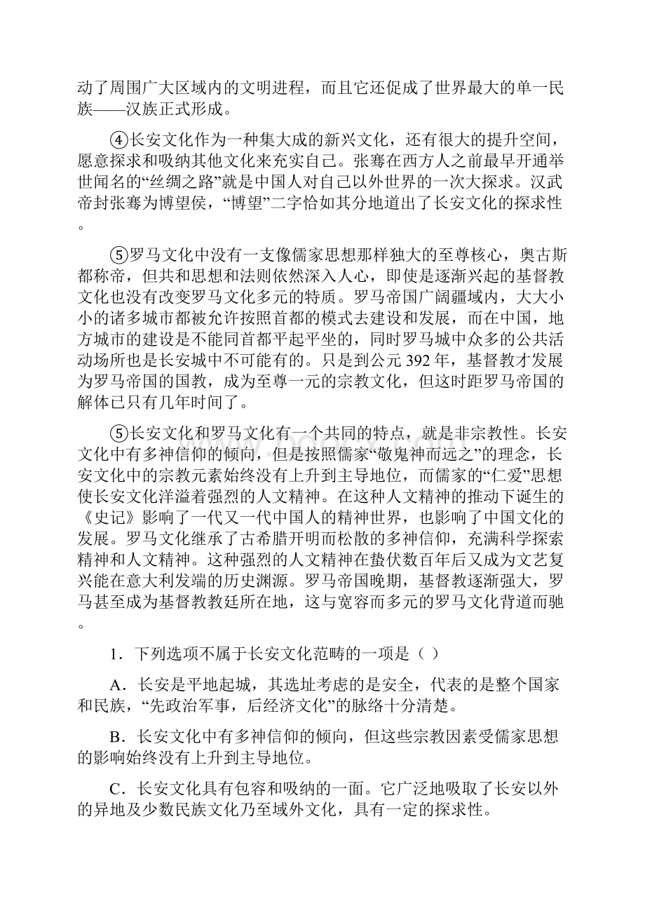 山西省孝义市学年高一上学期期末考试语文试题.docx_第2页