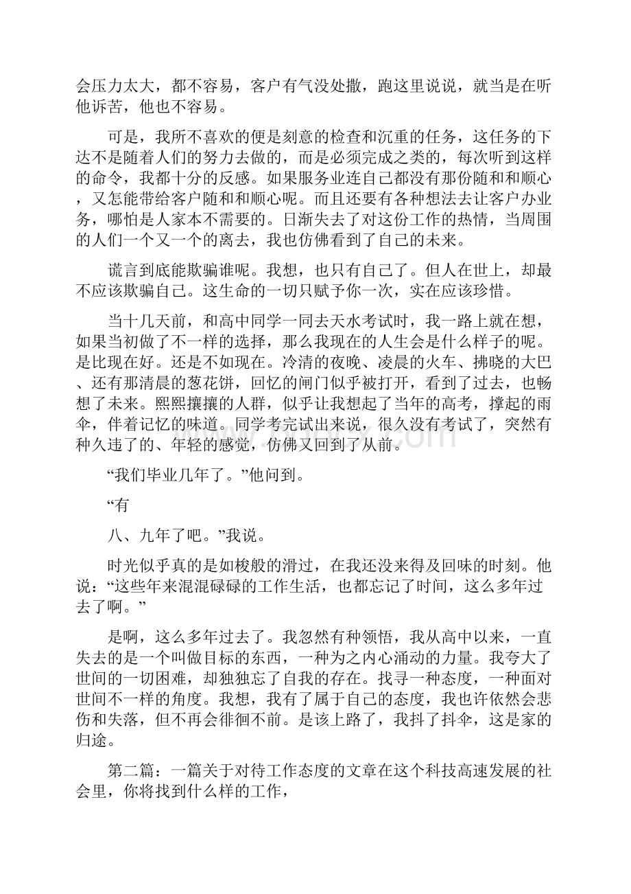 《对待工作的态度的文章》.docx_第2页