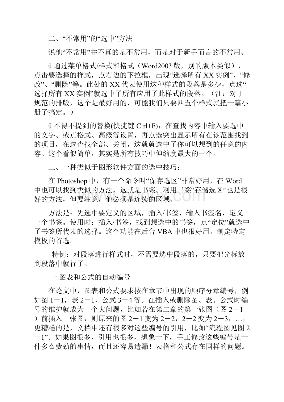 Word操作技巧大全汇总.docx_第2页