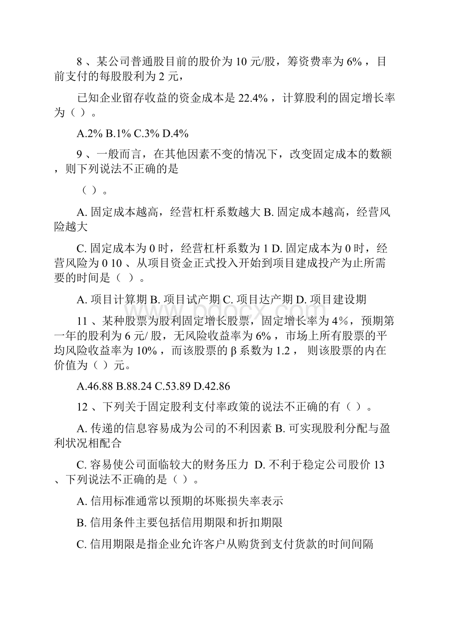 财务管理基础复习题.docx_第2页