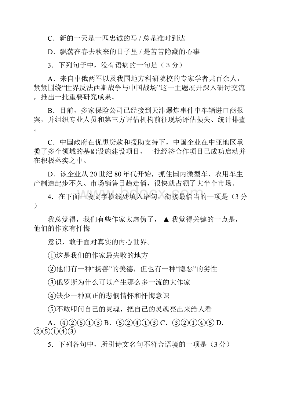 高三语文届高三上学期月考语文试题30766.docx_第2页