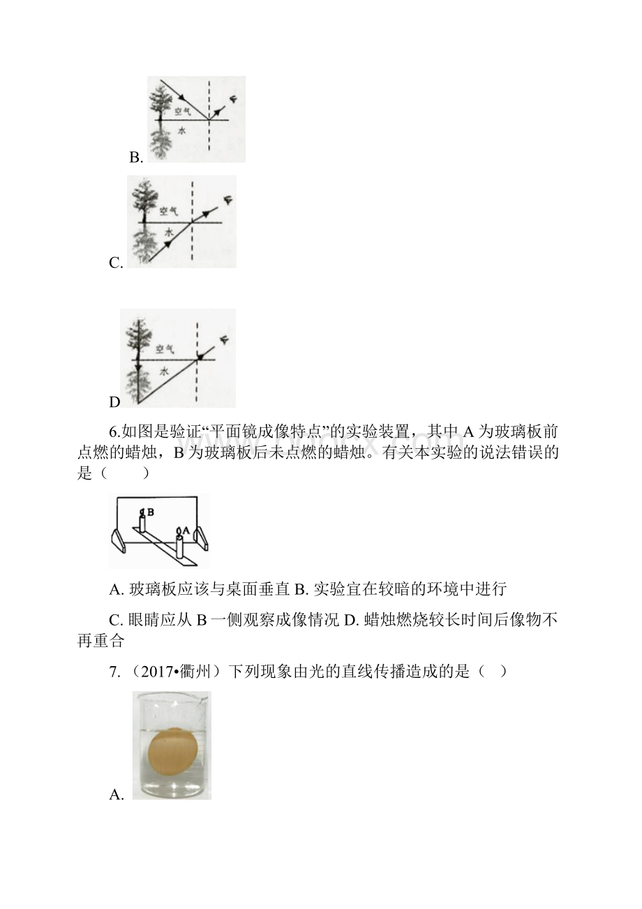 中考二轮复习物理光学小测验含答案.docx_第3页