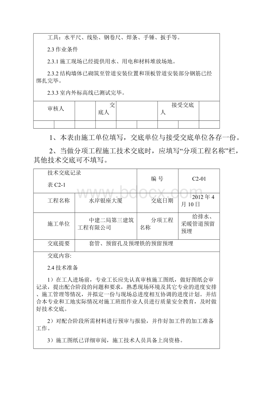 机电预埋技术交底1资料.docx_第2页