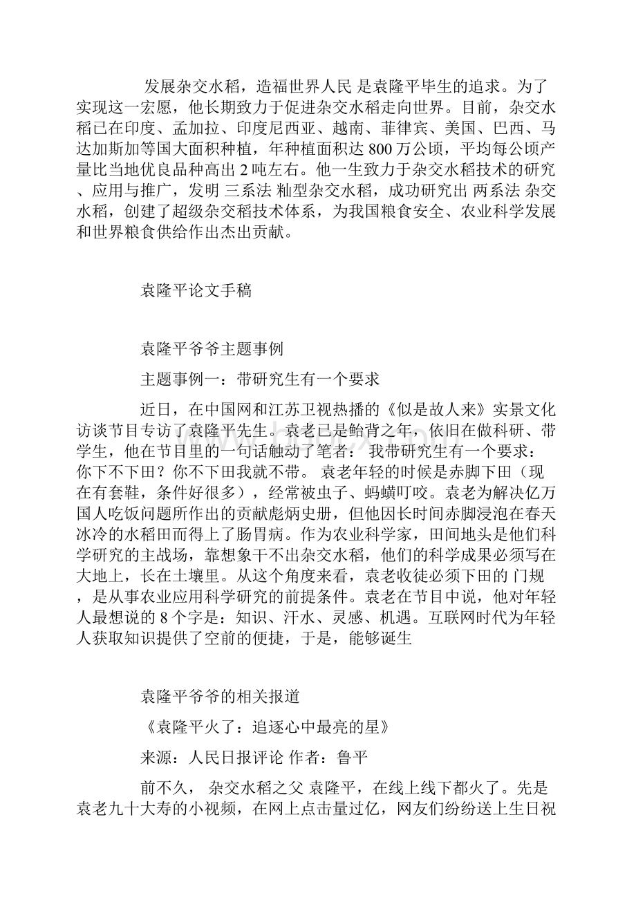 关于袁隆平爷爷的作文素材大全.docx_第3页