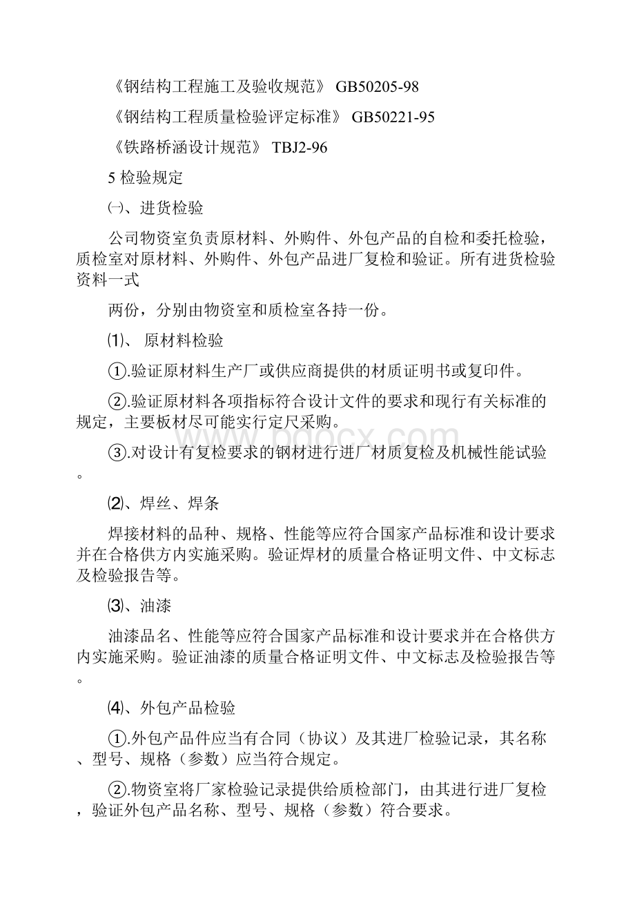 桥梁墩柱模板验收标准.docx_第2页