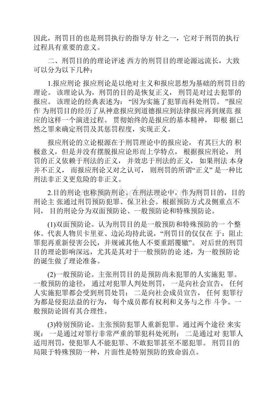 刑罚目的论.docx_第2页