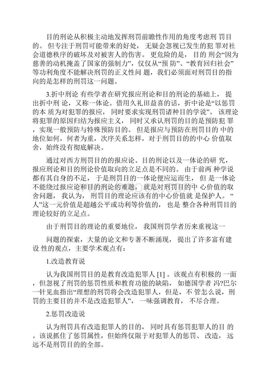 刑罚目的论.docx_第3页