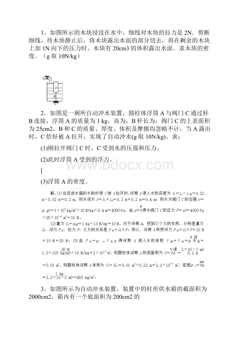 压强和浮力的计算分类专题含答案.docx_第3页