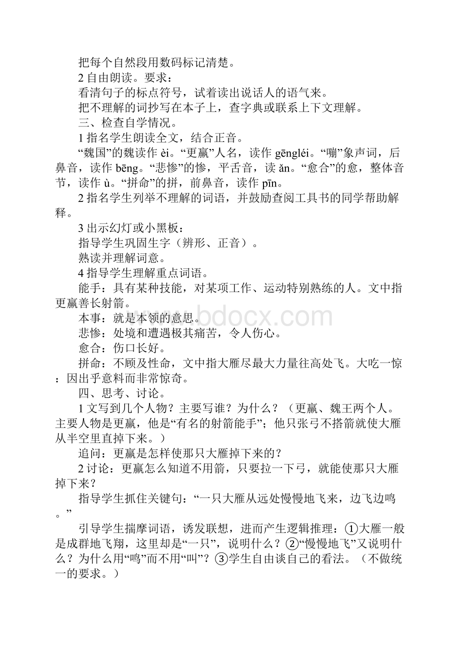 三年级语文下册《惊弓之鸟》教案设计.docx_第2页